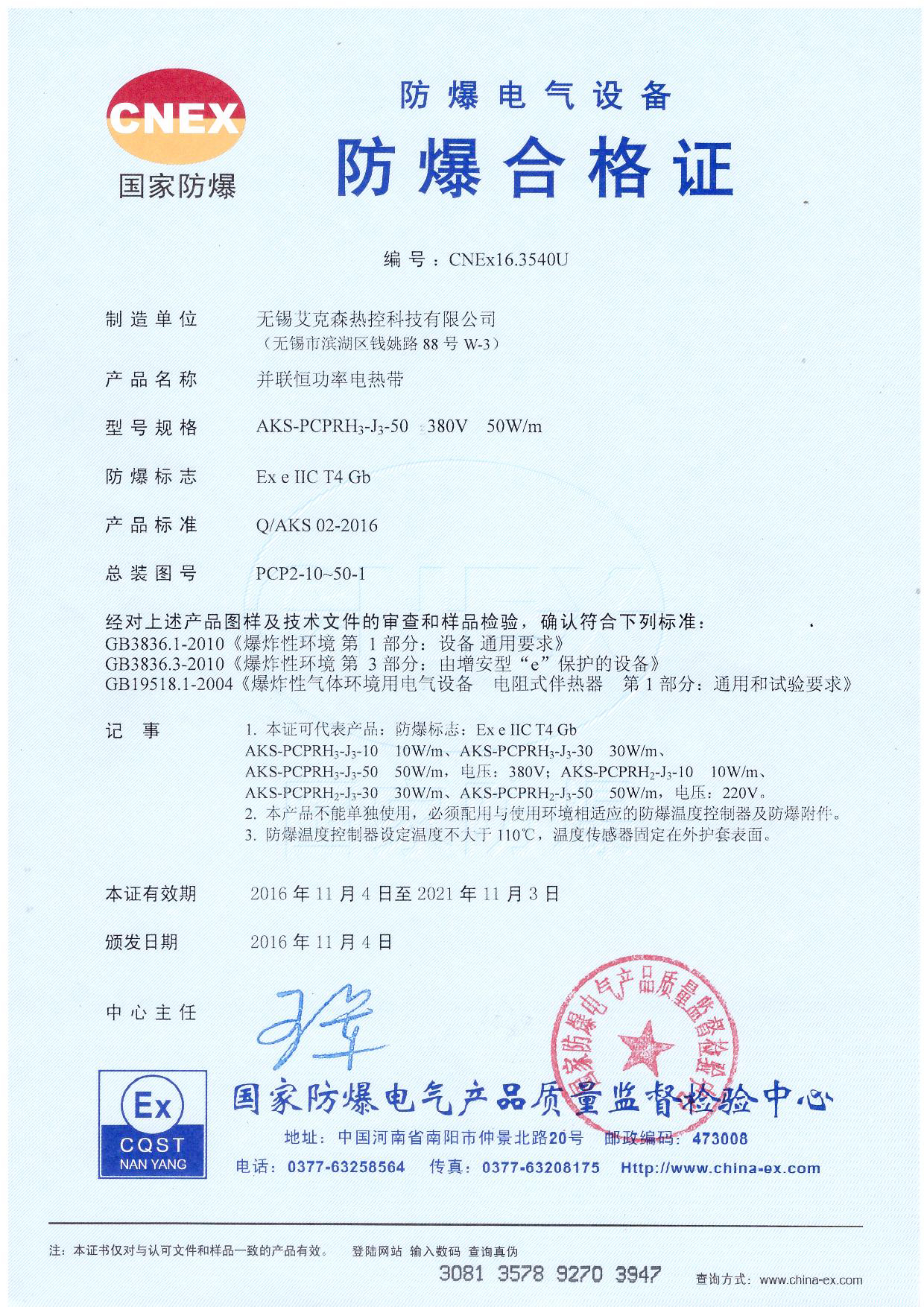 并聯恒功率電伴熱帶防爆證